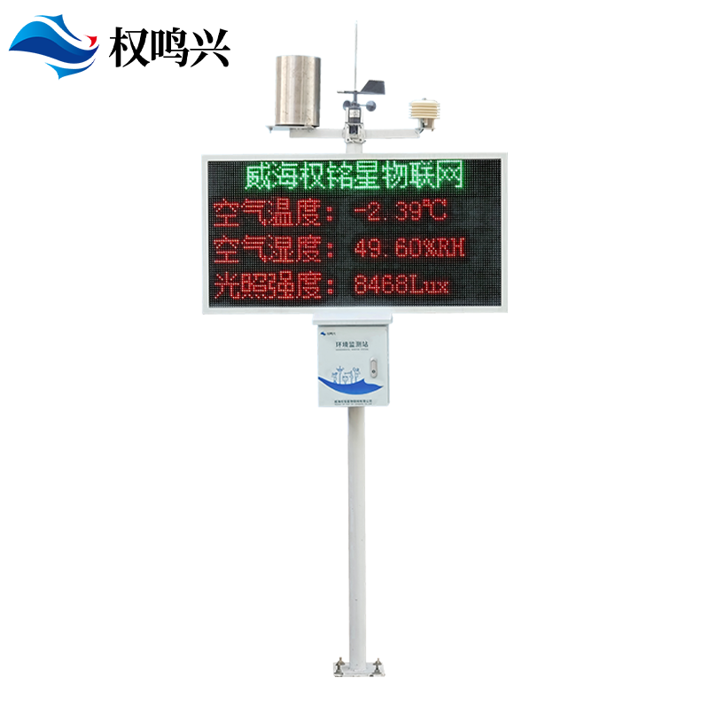 气象监测站