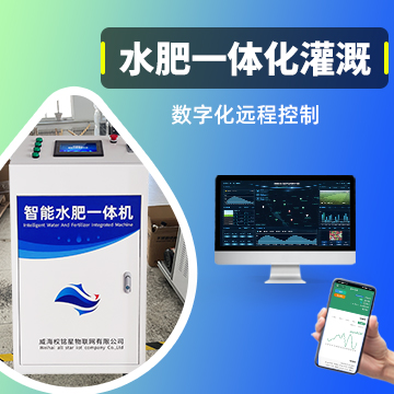 2026年旁路式水肥机厂家推荐:威海权铭星物联网有限公司实力解析